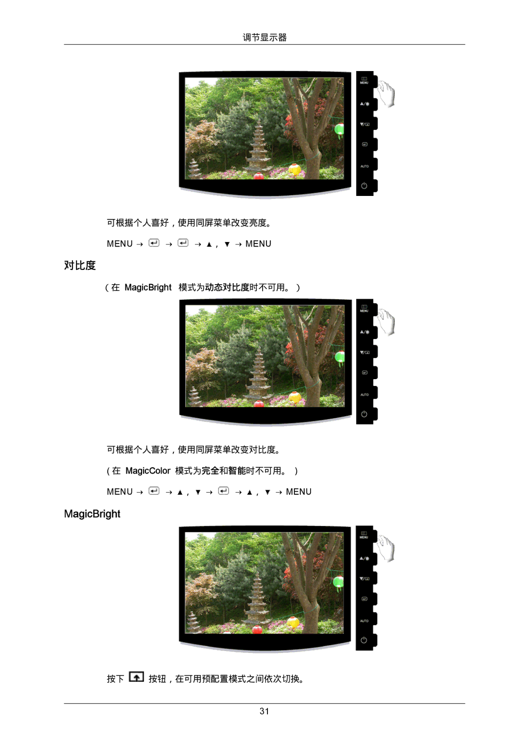 Samsung 2333SW-KF/KR, LS23CMZKFV/EN, LS23CMZKFVA/EN manual 对比度, MagicBright 