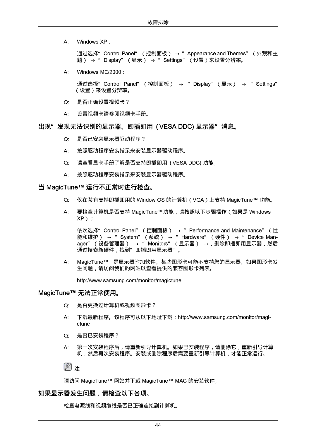 Samsung LS23CMZKFV/EN 出现发现无法识别的显示器、即插即用 Vesa DDC 显示器消息。, MagicTune 运行不正常时进行检查。, MagicTune 无法正常使用。, 如果显示器发生问题，请检查以下各项。 