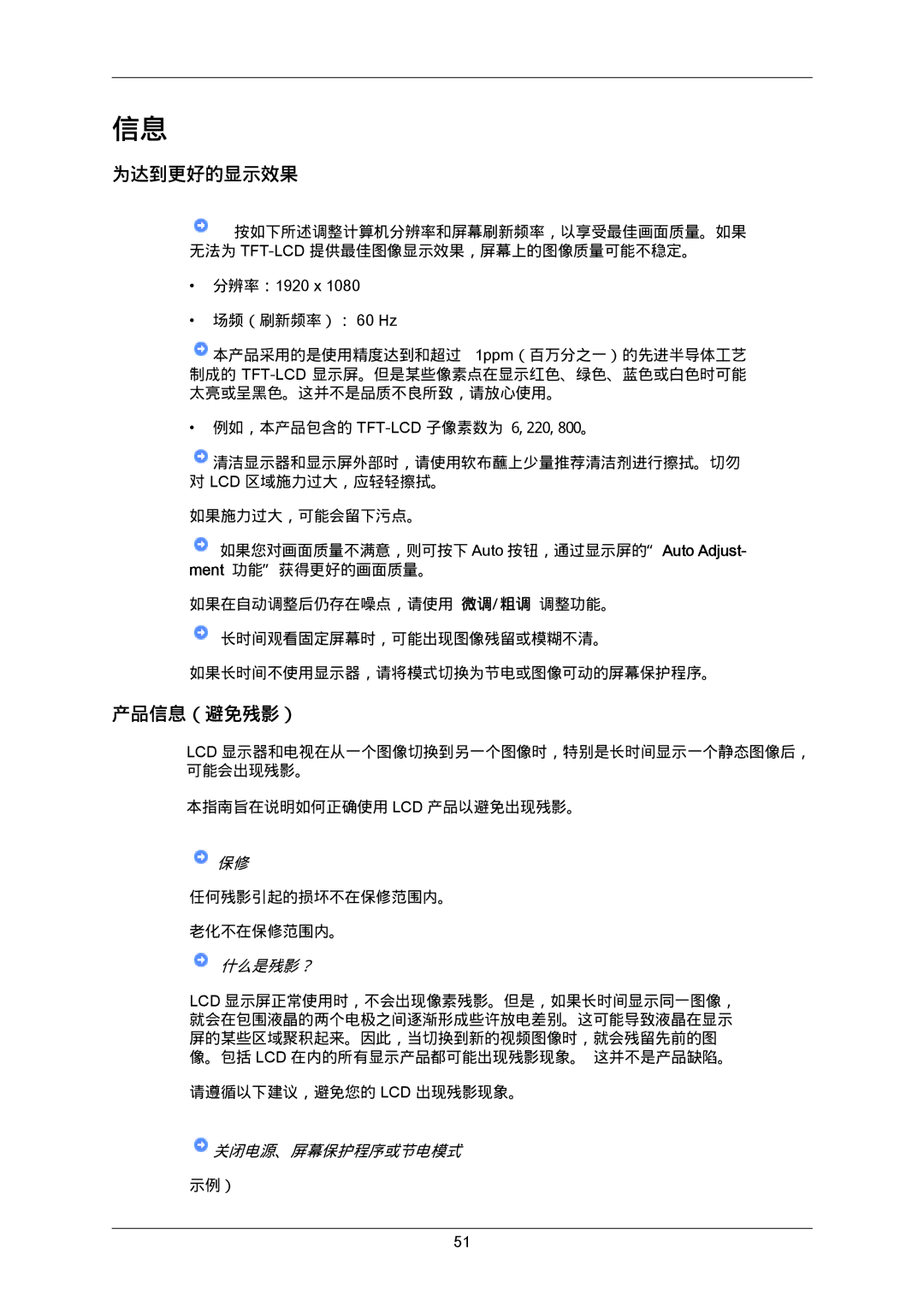 Samsung LS23CMZKFVA/EN, LS23CMZKFV/EN, 2333SW-KF/KR manual 为达到更好的显示效果, 产品信息（避免残影） 