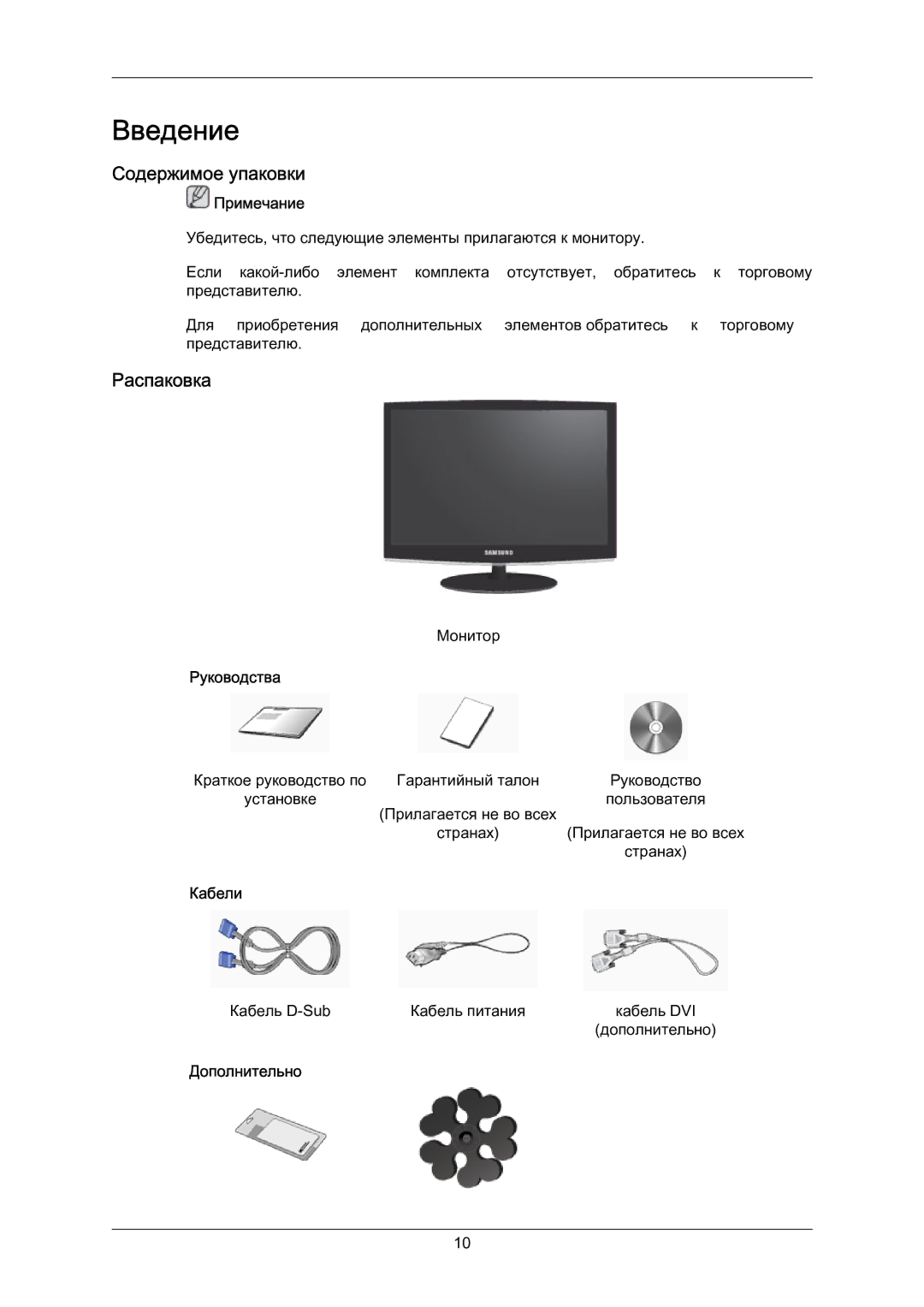 Samsung LS23CMZKFVASEN, LS23CMZKFV/EN, LS23CMZKFVA/EN manual Введение, Содержимое упаковки, Распаковка 