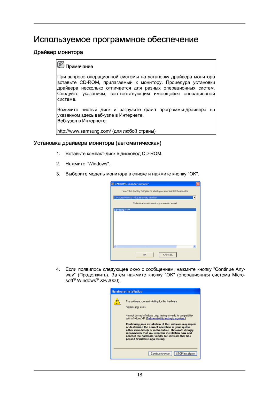 Samsung LS23CMZKFVA/EN Используемое программное обеспечение, Драйвер монитора, Установка драйвера монитора автоматическая 