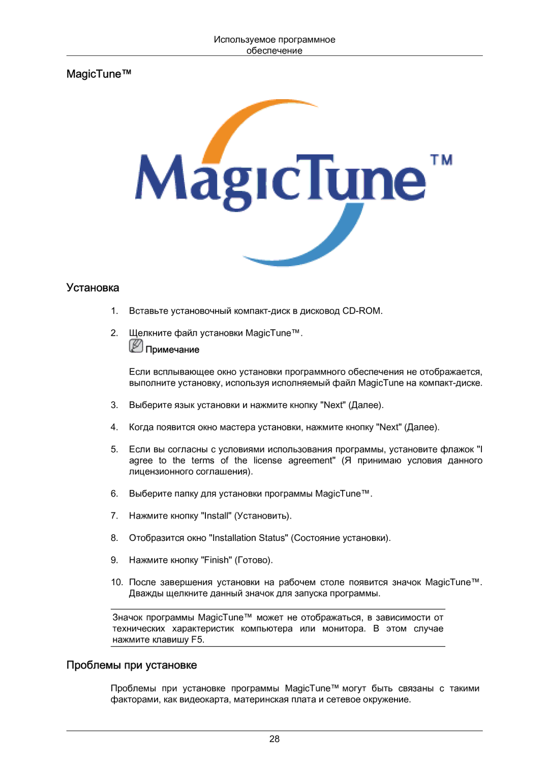 Samsung LS23CMZKFVASEN, LS23CMZKFV/EN, LS23CMZKFVA/EN manual MagicTune Установка, Проблемы при установке 