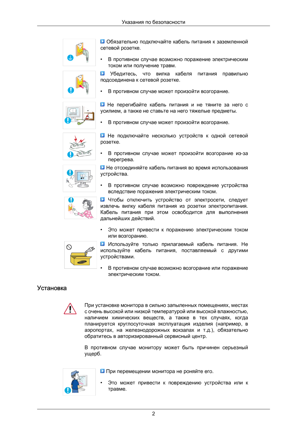 Samsung LS23CMZKFV/EN, LS23CMZKFVA/EN, LS23CMZKFVASEN manual Установка 