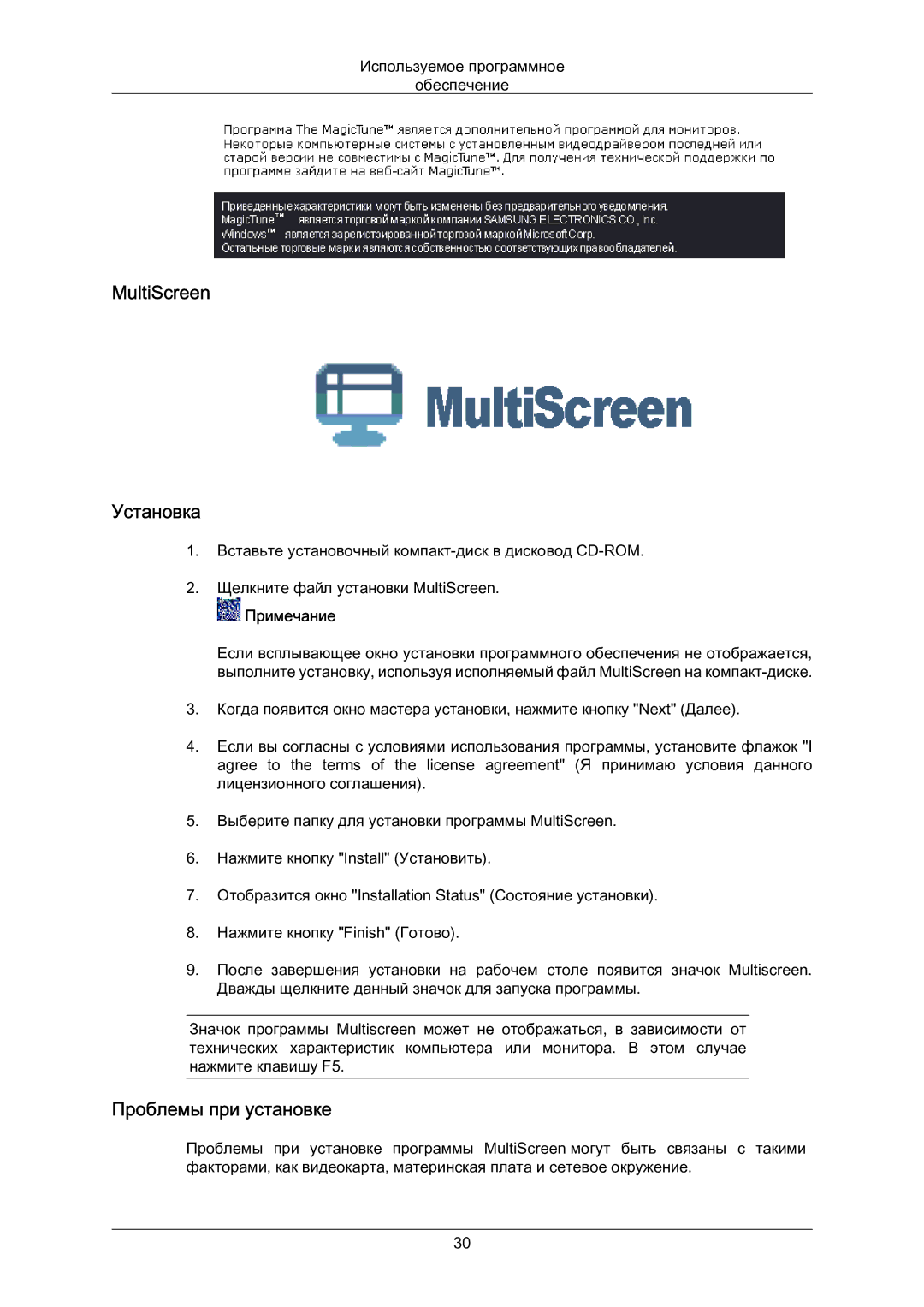 Samsung LS23CMZKFVA/EN, LS23CMZKFV/EN, LS23CMZKFVASEN manual MultiScreen Установка 