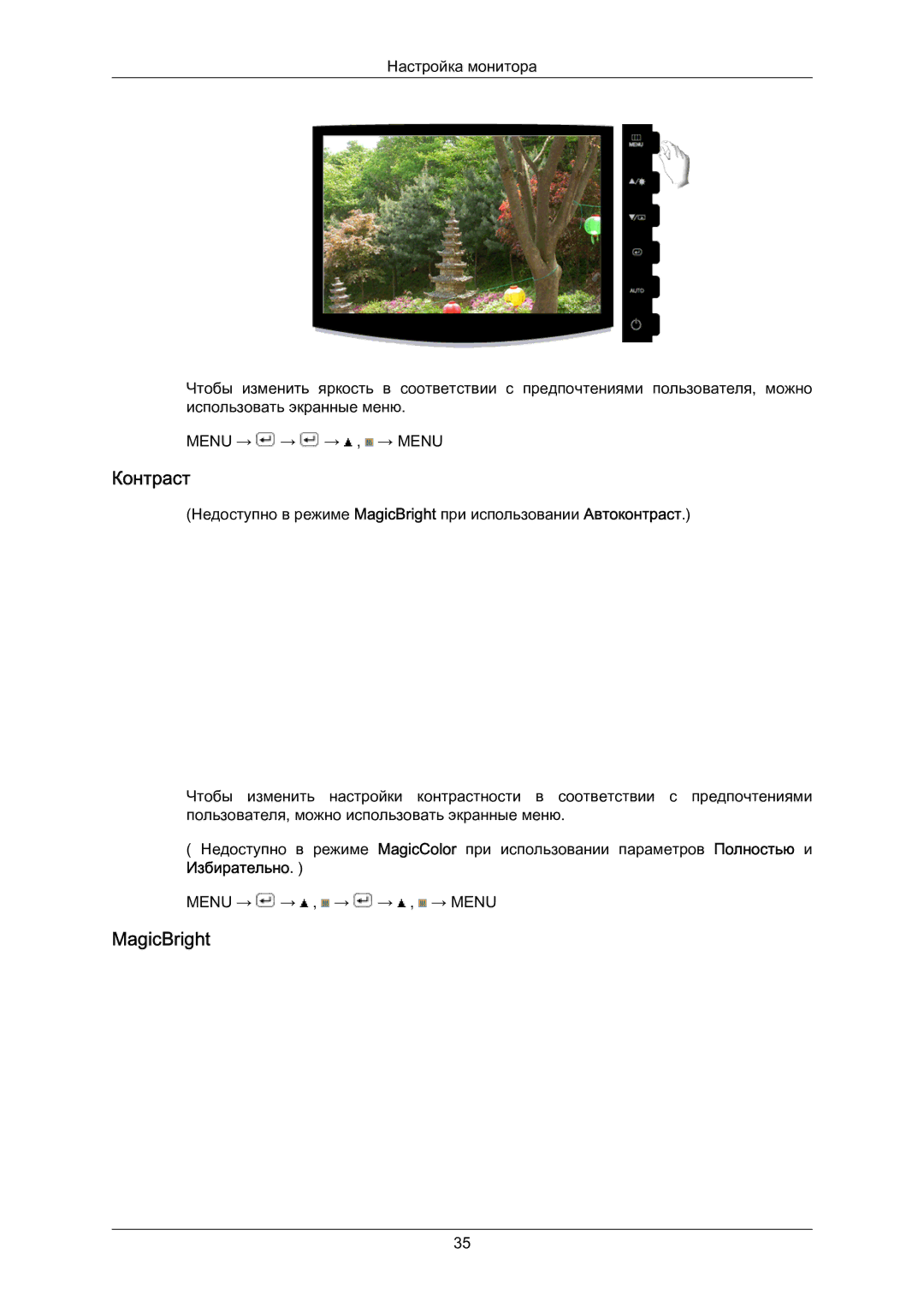 Samsung LS23CMZKFV/EN, LS23CMZKFVA/EN, LS23CMZKFVASEN manual Контраст, MagicBright 