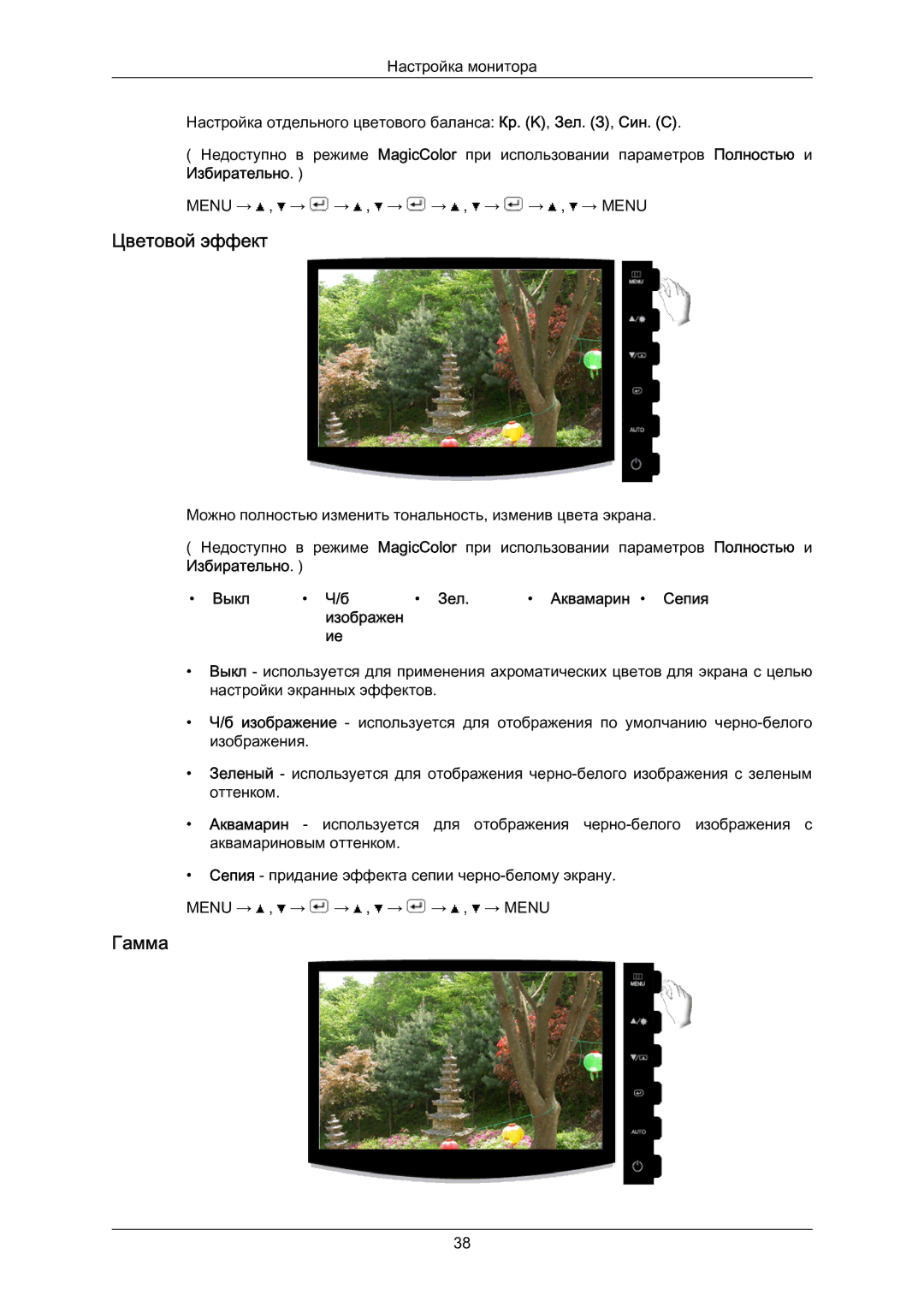 Samsung LS23CMZKFV/EN, LS23CMZKFVA/EN, LS23CMZKFVASEN manual Цветовой эффект, Гамма, Выкл Зел Аквамaрин Сепия Изобрaжeн 