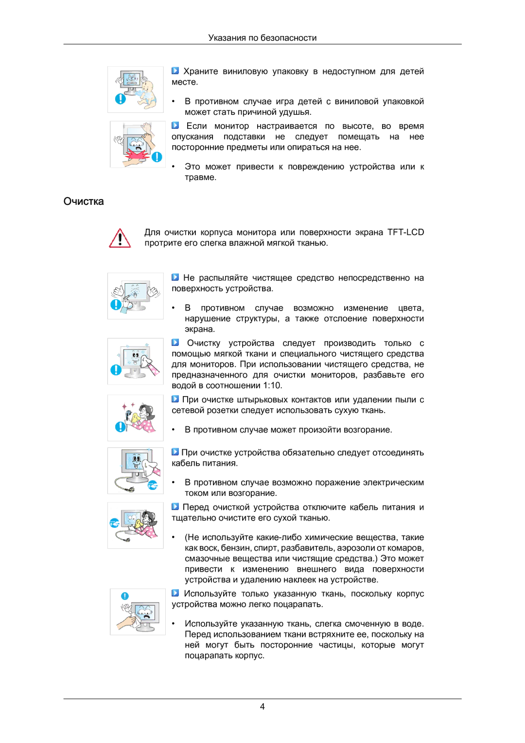 Samsung LS23CMZKFVASEN, LS23CMZKFV/EN, LS23CMZKFVA/EN manual Очистка 