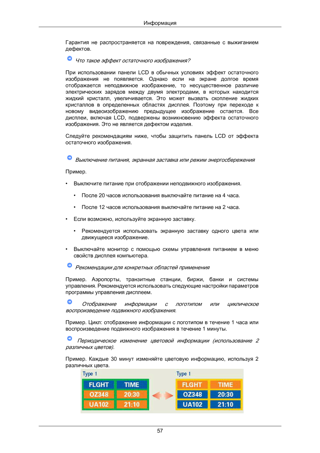 Samsung LS23CMZKFVA/EN, LS23CMZKFV/EN, LS23CMZKFVASEN manual Что такое эффект остаточного изображения? 