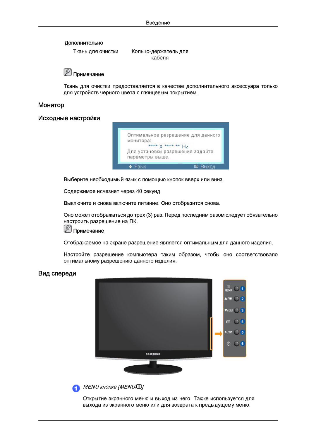 Samsung LS23CMZKFV/EN, LS23CMZKFVA/EN, LS23CMZKFVASEN manual Монитор Исходные настройки, Вид спереди 