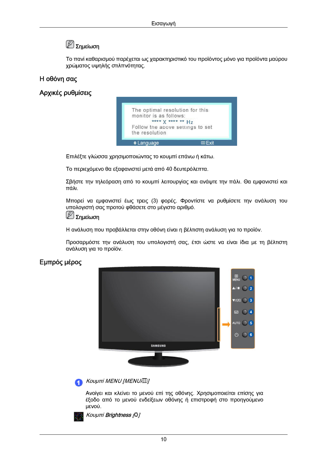 Samsung LS23CMZKFV/EN manual Εμπρός μέρος, Οθόνη σας Αρχικές ρυθμίσεις 