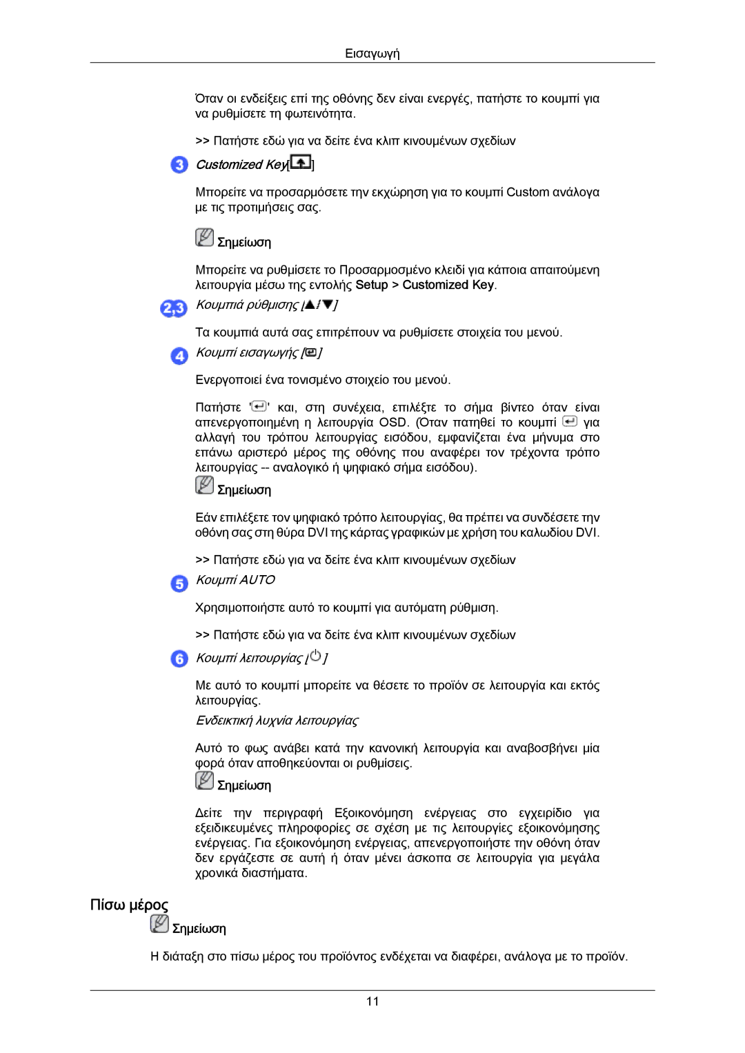 Samsung LS23CMZKFV/EN manual Πίσω μέρος, Customized Key 