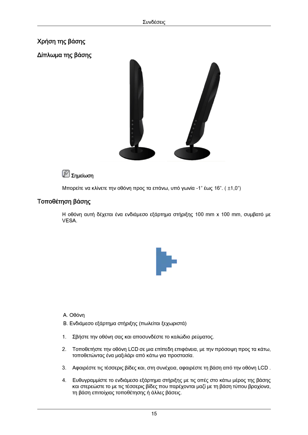 Samsung LS23CMZKFV/EN manual Χρήση της βάσης Δίπλωμα της βάσης, Τοποθέτηση βάσης 