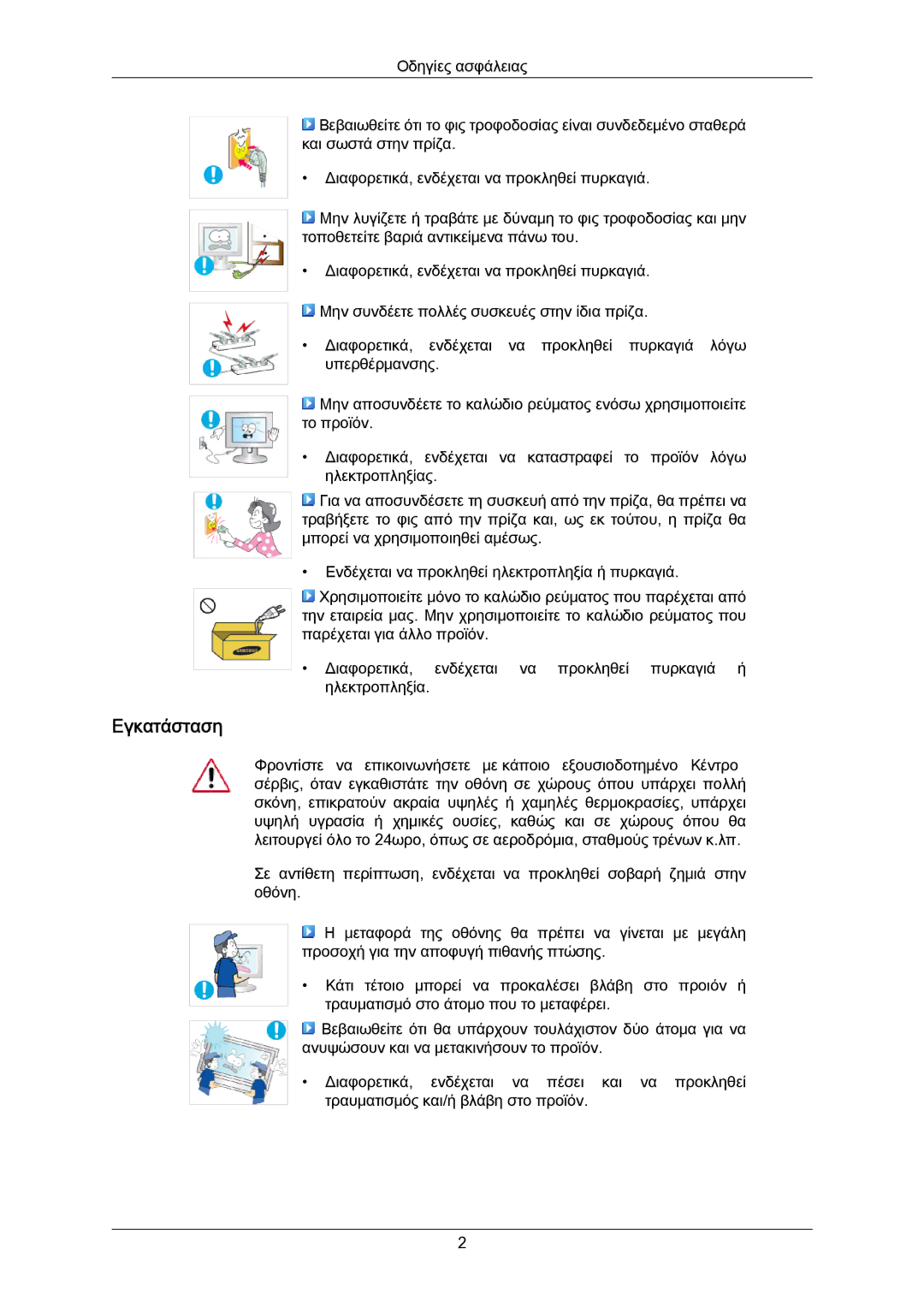 Samsung LS23CMZKFV/EN manual Εγκατάσταση 