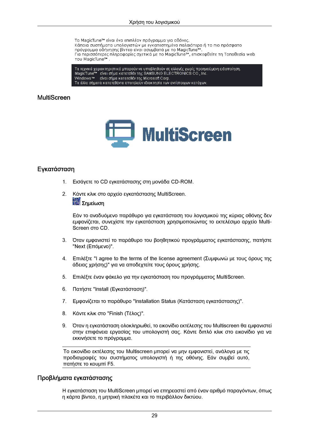 Samsung LS23CMZKFV/EN manual MultiScreen Εγκατάσταση 