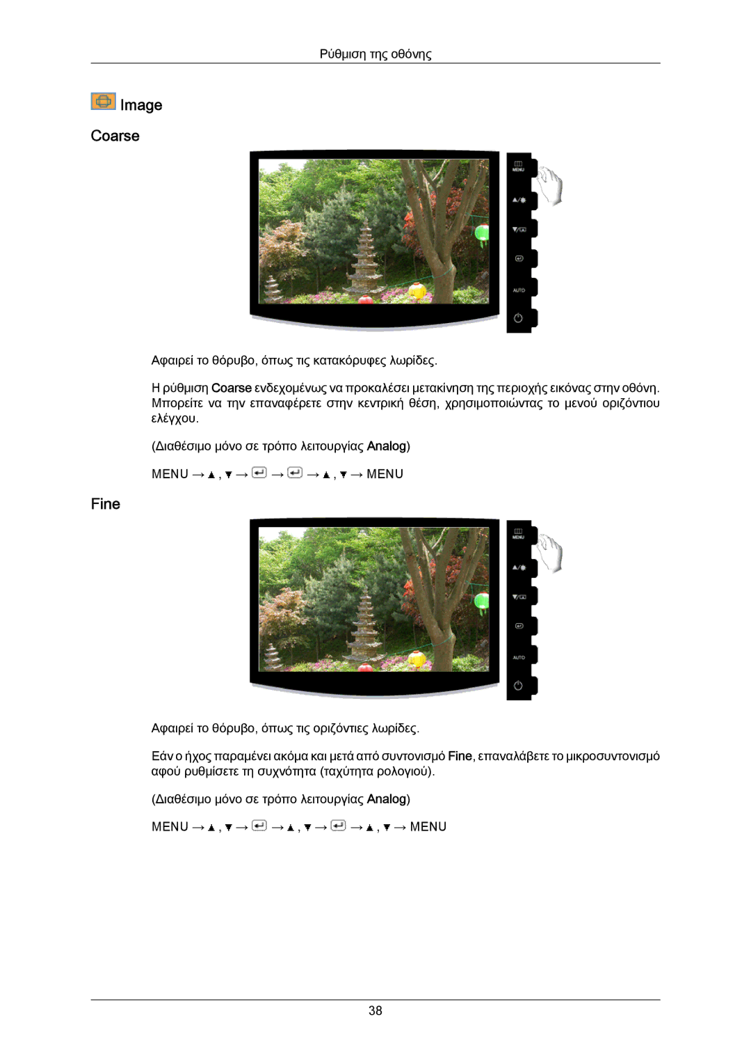 Samsung LS23CMZKFV/EN manual Image Coarse, Fine 