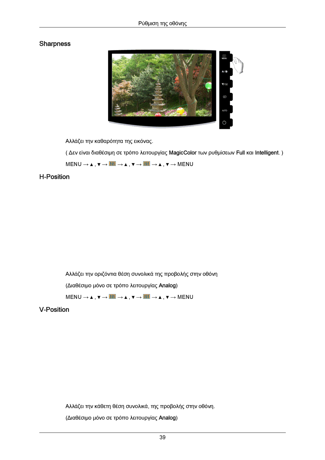 Samsung LS23CMZKFV/EN manual Sharpness, Position 