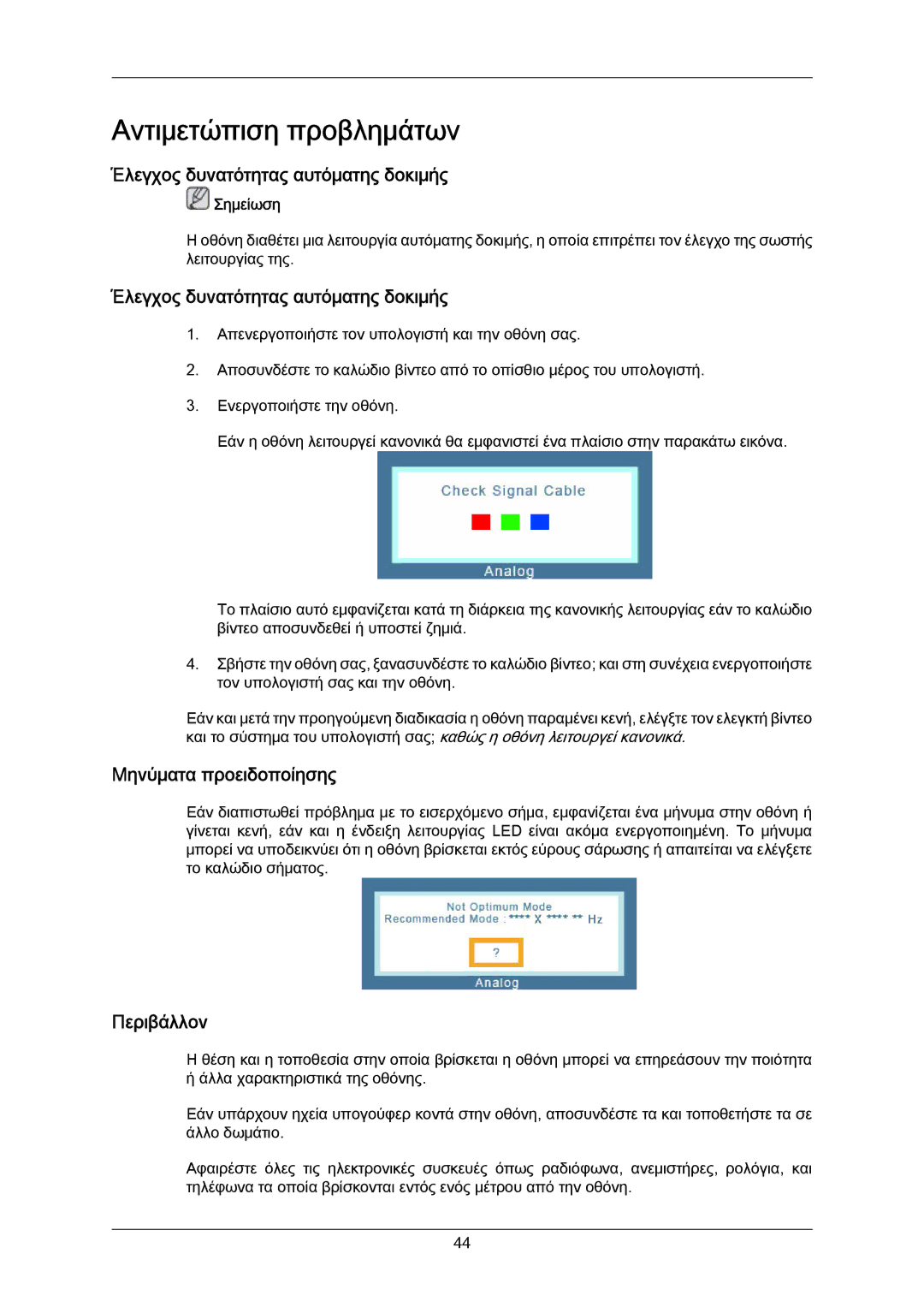 Samsung LS23CMZKFV/EN Αντιμετώπιση προβλημάτων, Έλεγχος δυνατότητας αυτόματης δοκιμής, Μηνύματα προειδοποίησης, Περιβάλλον 