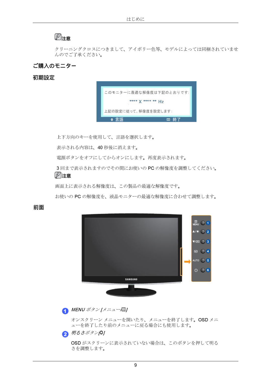 Samsung LS23CMZKFV/XJ manual ご購入のモニター 初期設定 