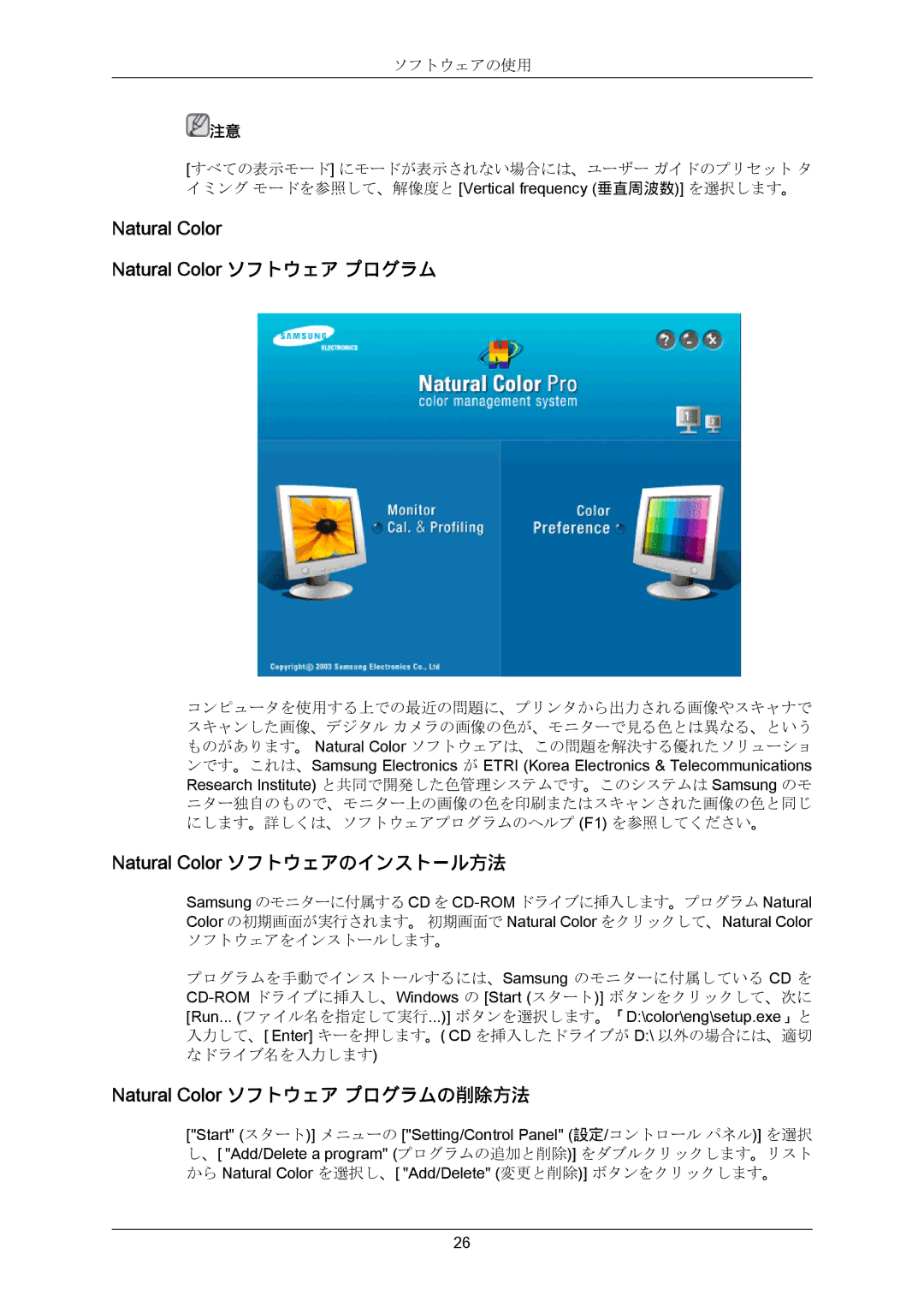 Samsung LS23CMZKFV/XJ manual Natural Color Natural Color ソフトウェア プログラム, Natural Color ソフトウェアのインストール方法 