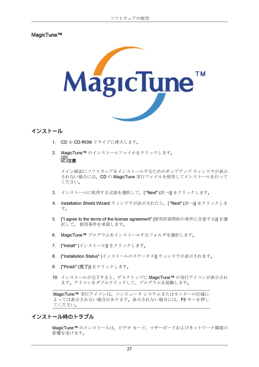 Samsung LS23CMZKFV/XJ manual MagicTune, インストール時のトラブル 