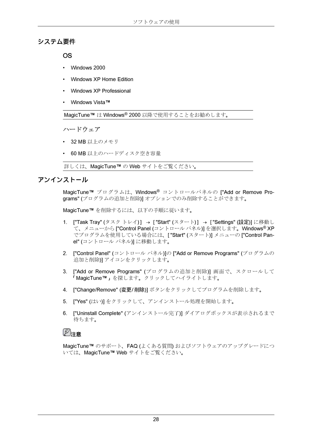 Samsung LS23CMZKFV/XJ manual システム要件, アンインストール 