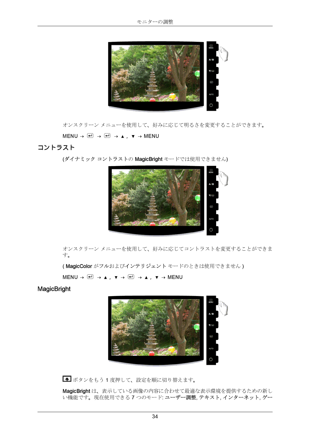 Samsung LS23CMZKFV/XJ manual コントラスト, MagicBright, い機能です。現在使用できる 7 つのモード ユーザー調整, テキスト, インターネット, ゲー 