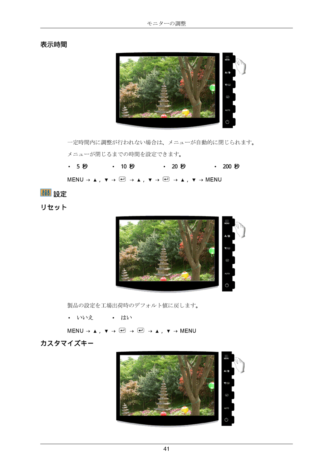 Samsung LS23CMZKFV/XJ manual 表示時間, リセット, いいえ 