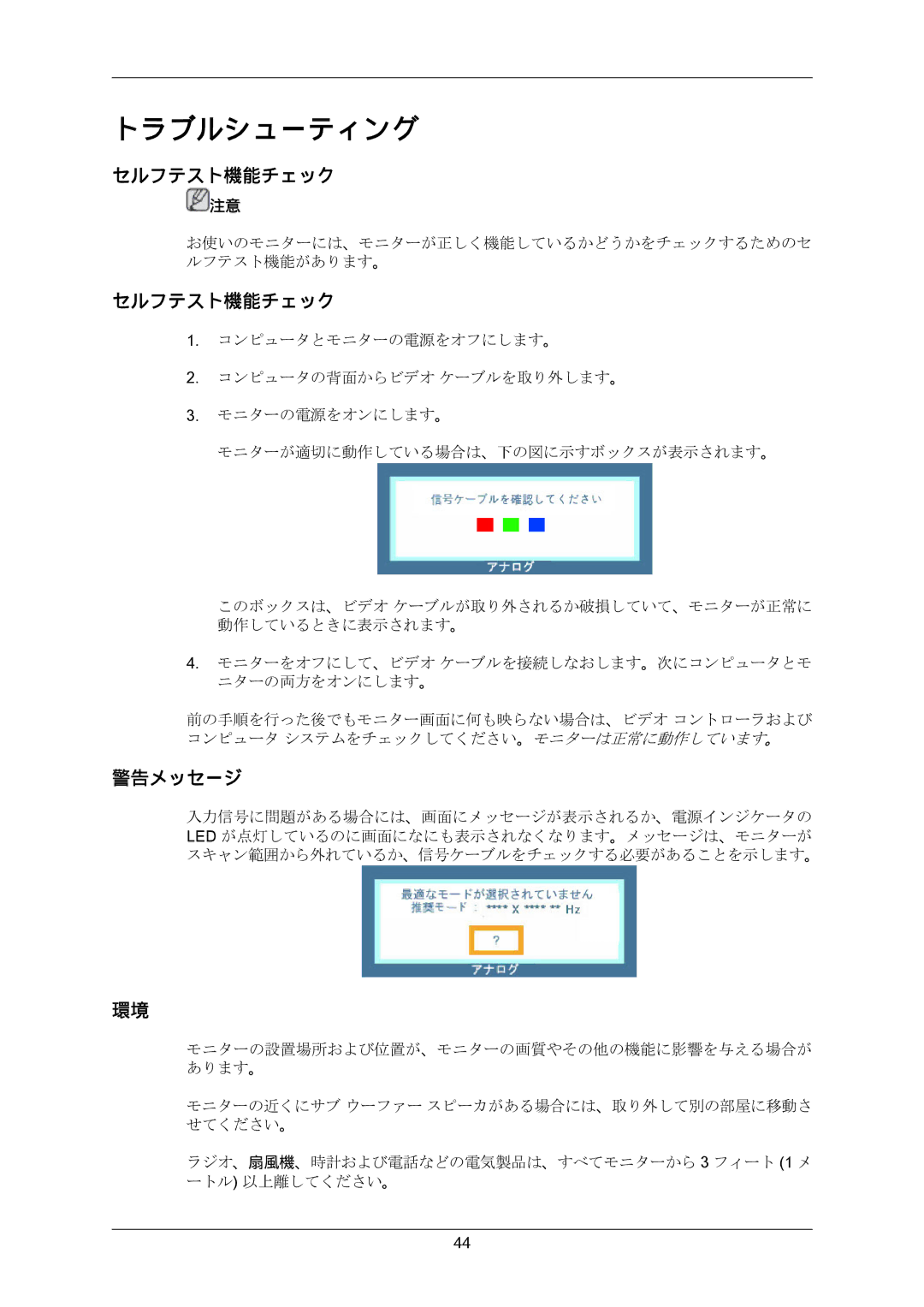 Samsung LS23CMZKFV/XJ manual セルフテスト機能チェック, 警告メッセージ 