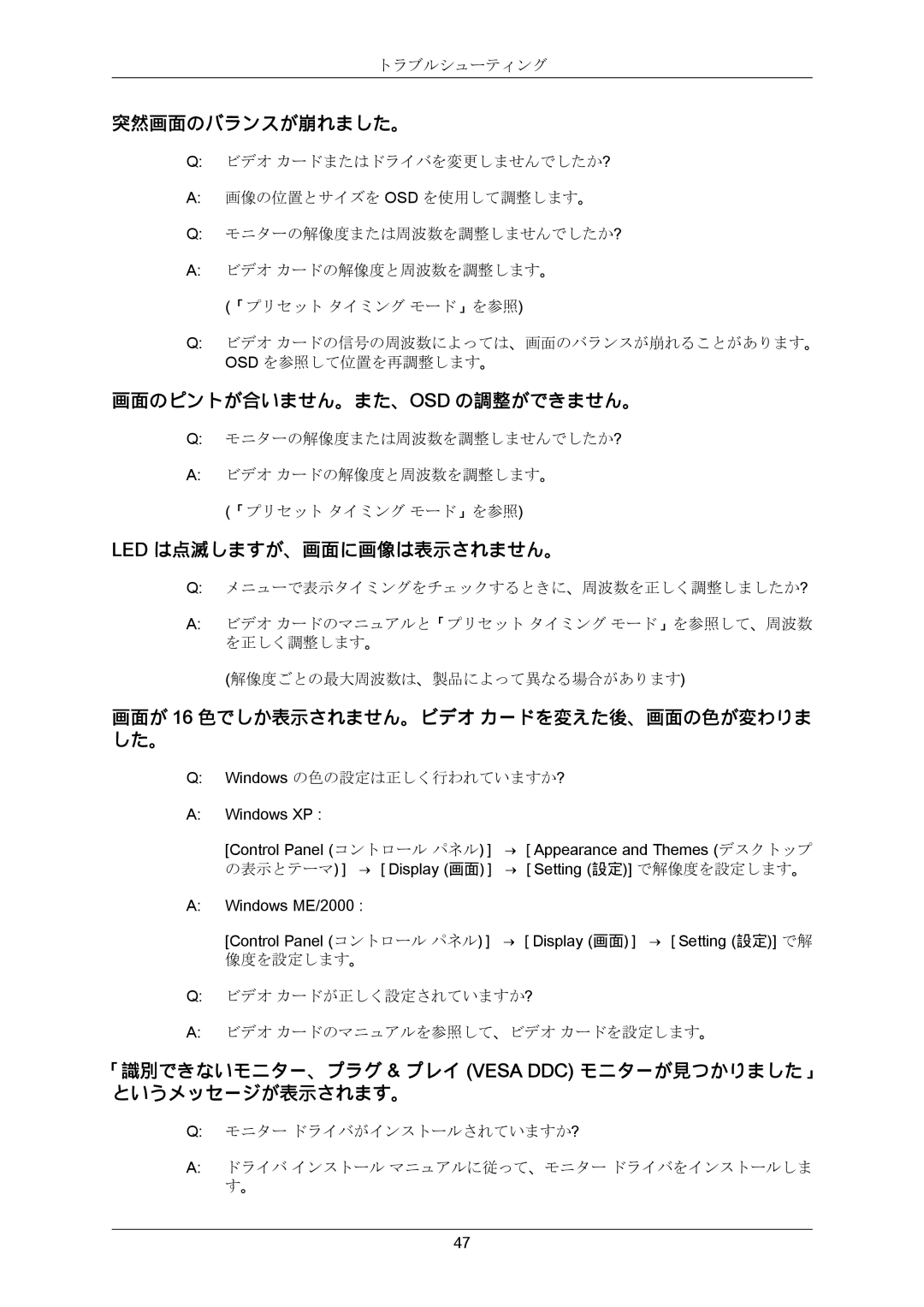 Samsung LS23CMZKFV/XJ manual 突然画面のバランスが崩れました。, 画面のピントが合いません。また、Osd の調整ができません。, Led は点滅しますが、画面に画像は表示されません。 