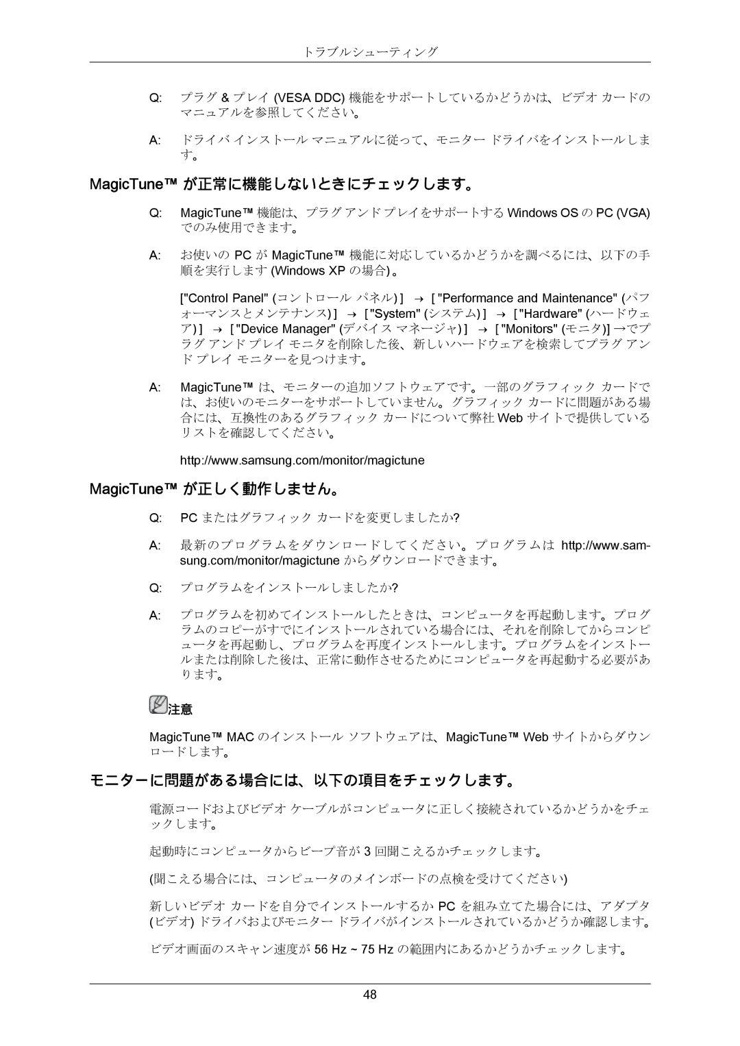 Samsung LS23CMZKFV/XJ manual MagicTune が正常に機能しないときにチェックします。, MagicTune が正しく動作しません。, モニターに問題がある場合には、以下の項目をチェックします。 