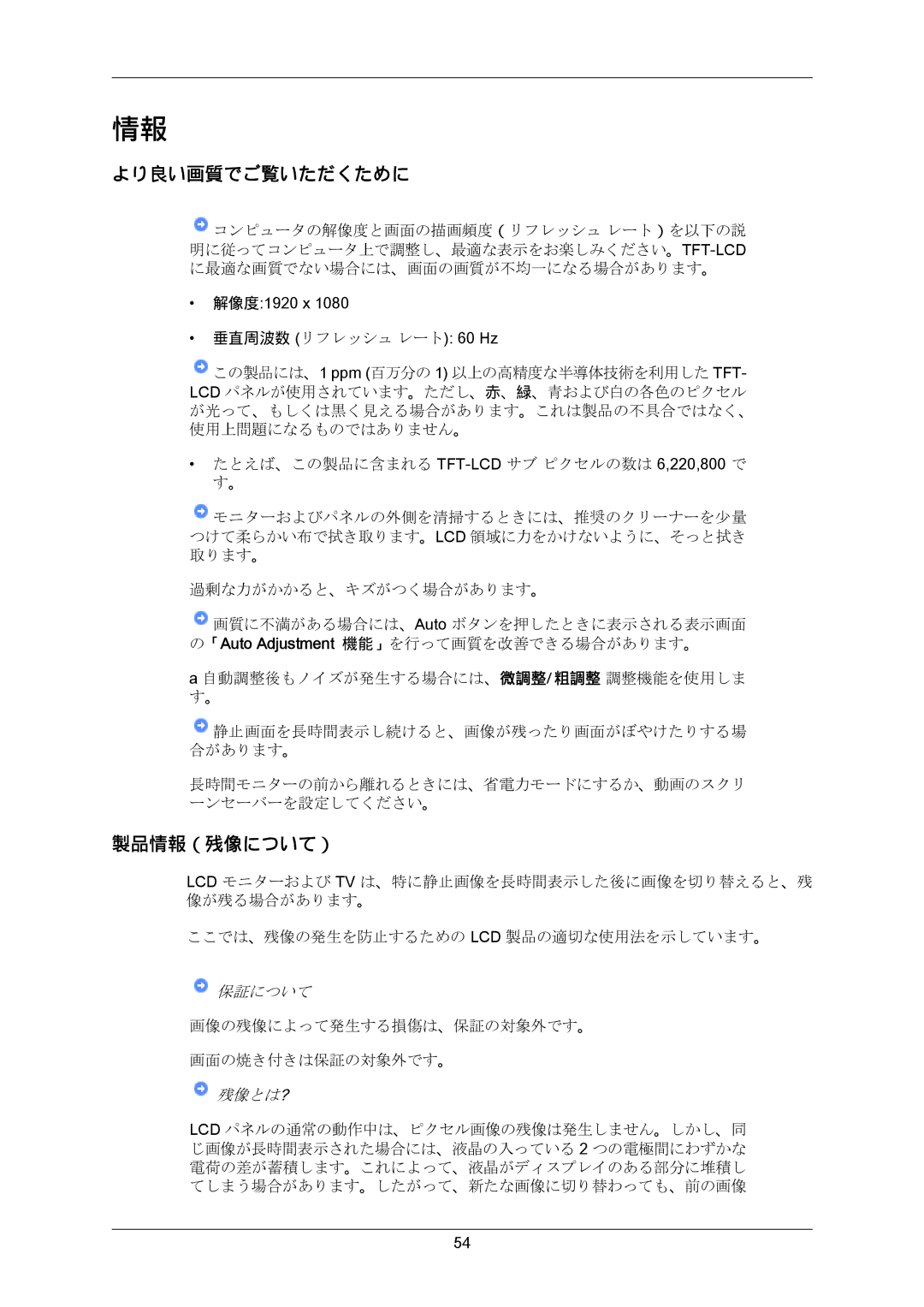 Samsung LS23CMZKFV/XJ manual より良い画質でご覧いただくために, 製品情報（残像について） 