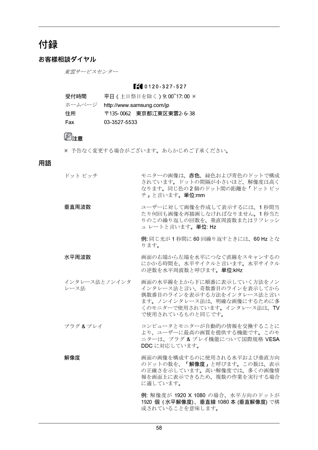 Samsung LS23CMZKFV/XJ manual お客様相談ダイヤル, 東雲サービスセンター 