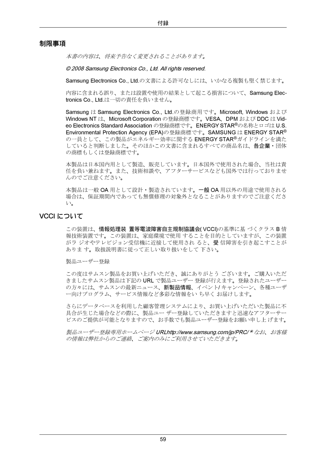 Samsung LS23CMZKFV/XJ manual 制限事項, Vcci について 