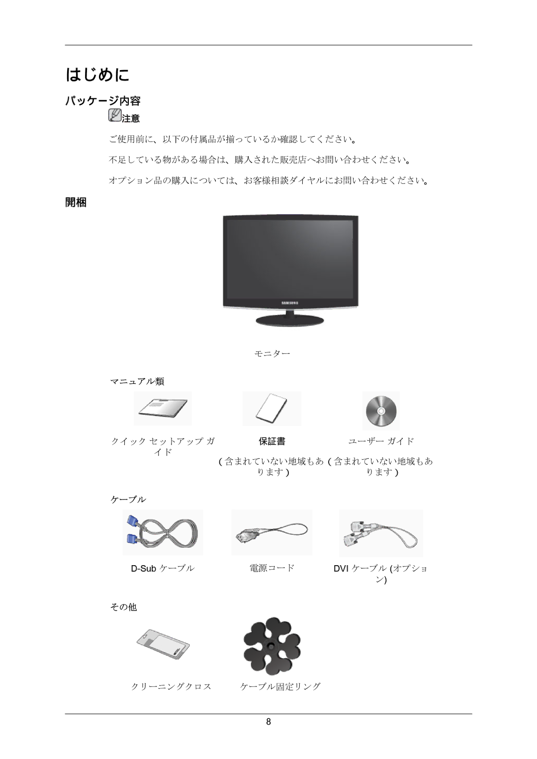 Samsung LS23CMZKFV/XJ manual パッケージ内容, マニュアル類, ケーブル, その他 