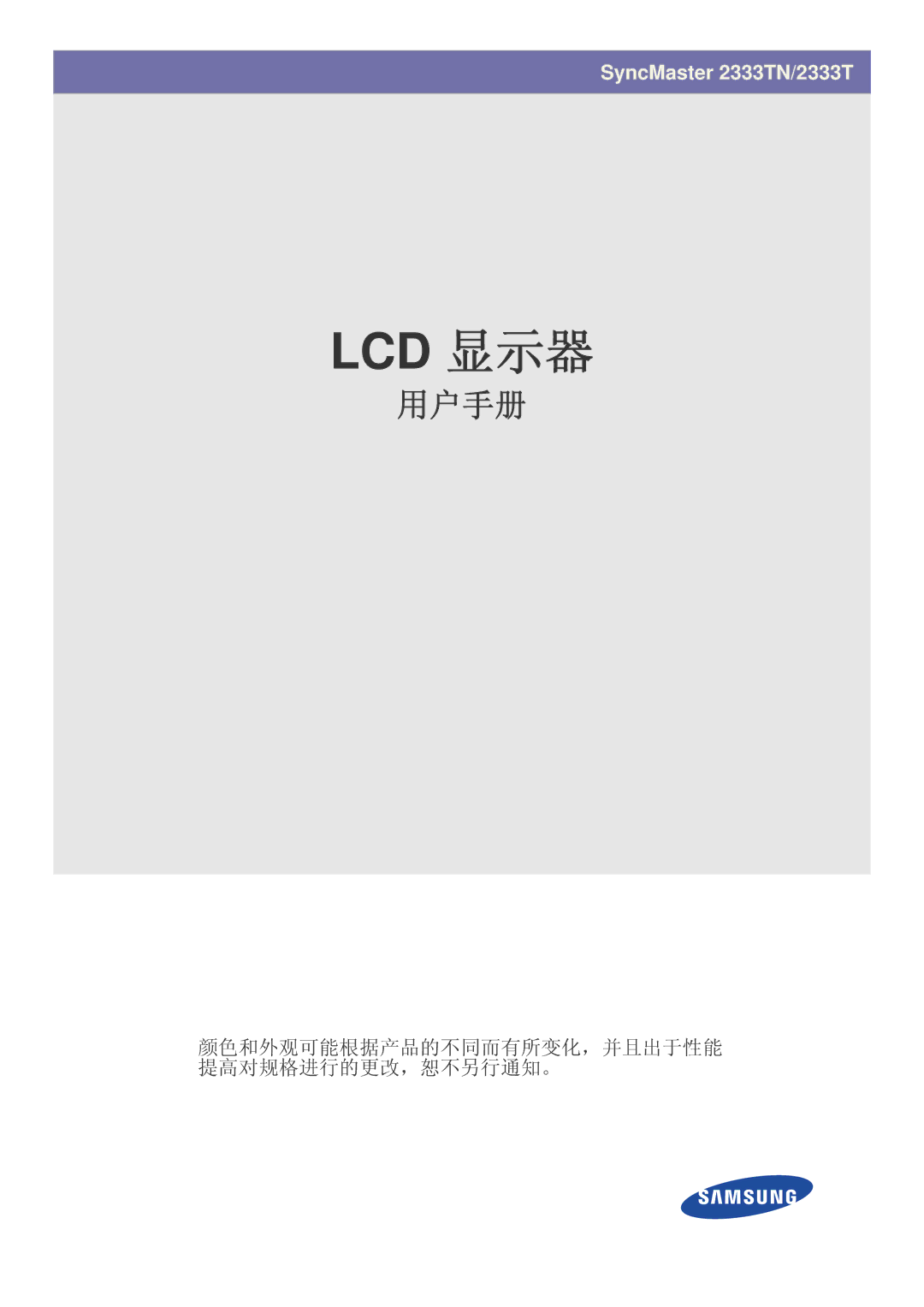 Samsung LS23CMTKF/EN, LS23CMZKFZ/EN, LS23CMZKFZ/ZN manual Lcd 显示器 