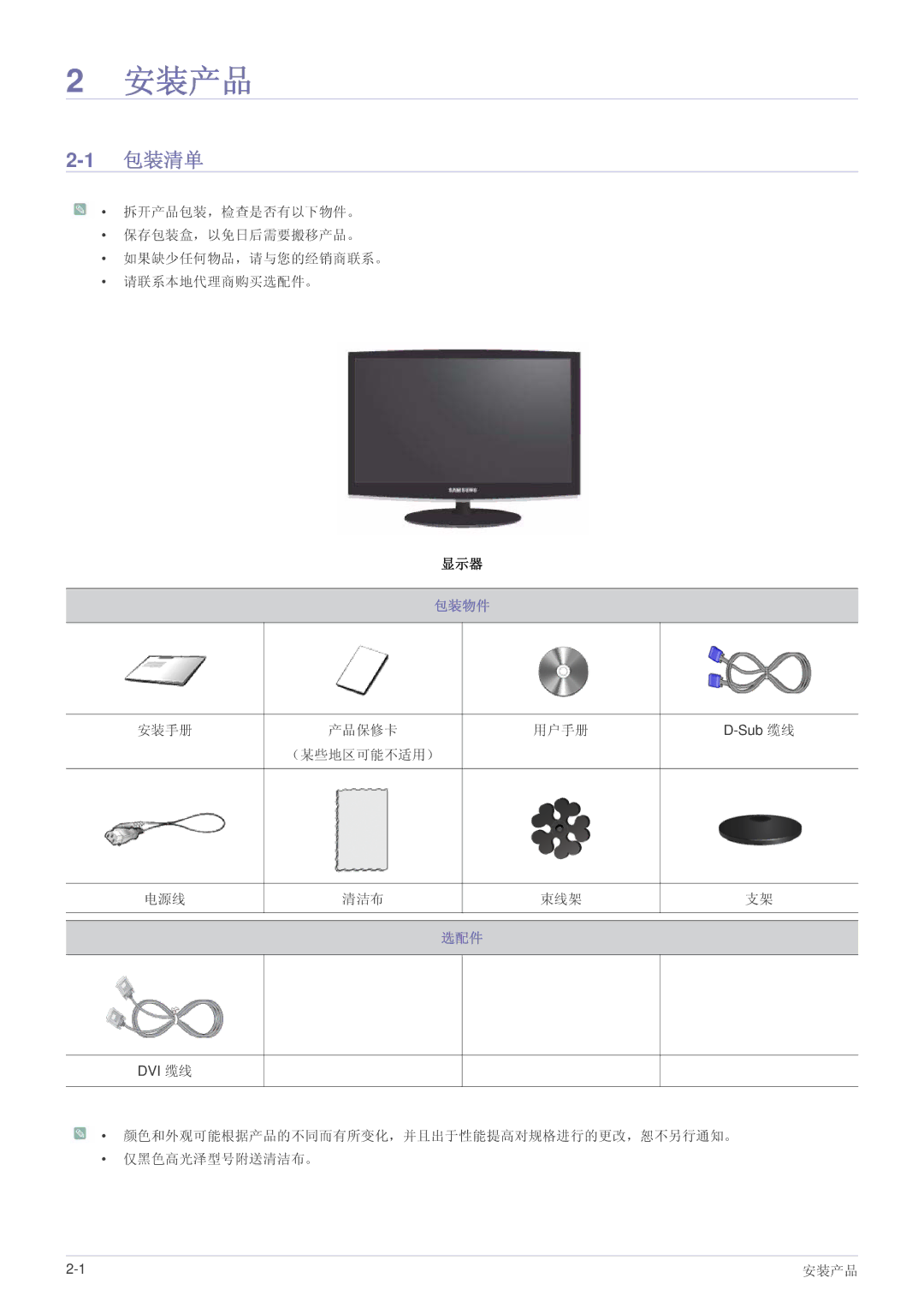 Samsung LS23CMTKF/EN, LS23CMZKFZ/EN, LS23CMZKFZ/ZN manual 安装产品, 包装清单, 包装物件, 选配件 