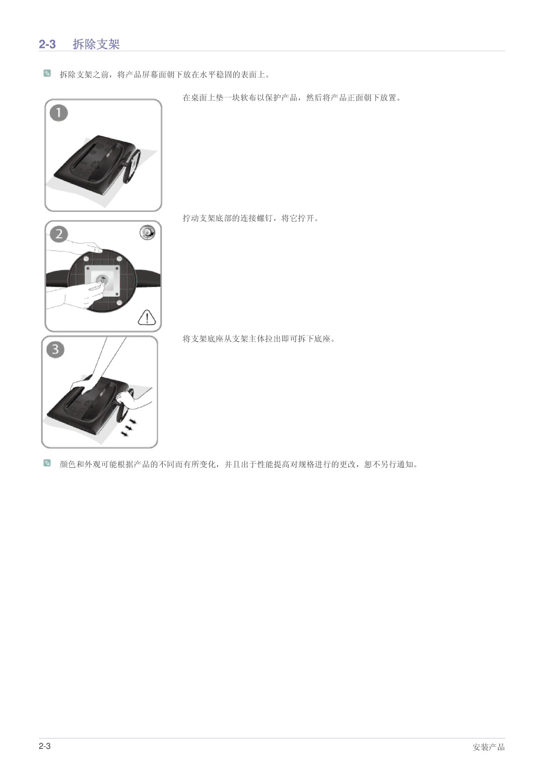 Samsung LS23CMZKFZ/EN, LS23CMTKF/EN, LS23CMZKFZ/ZN manual 拆除支架 