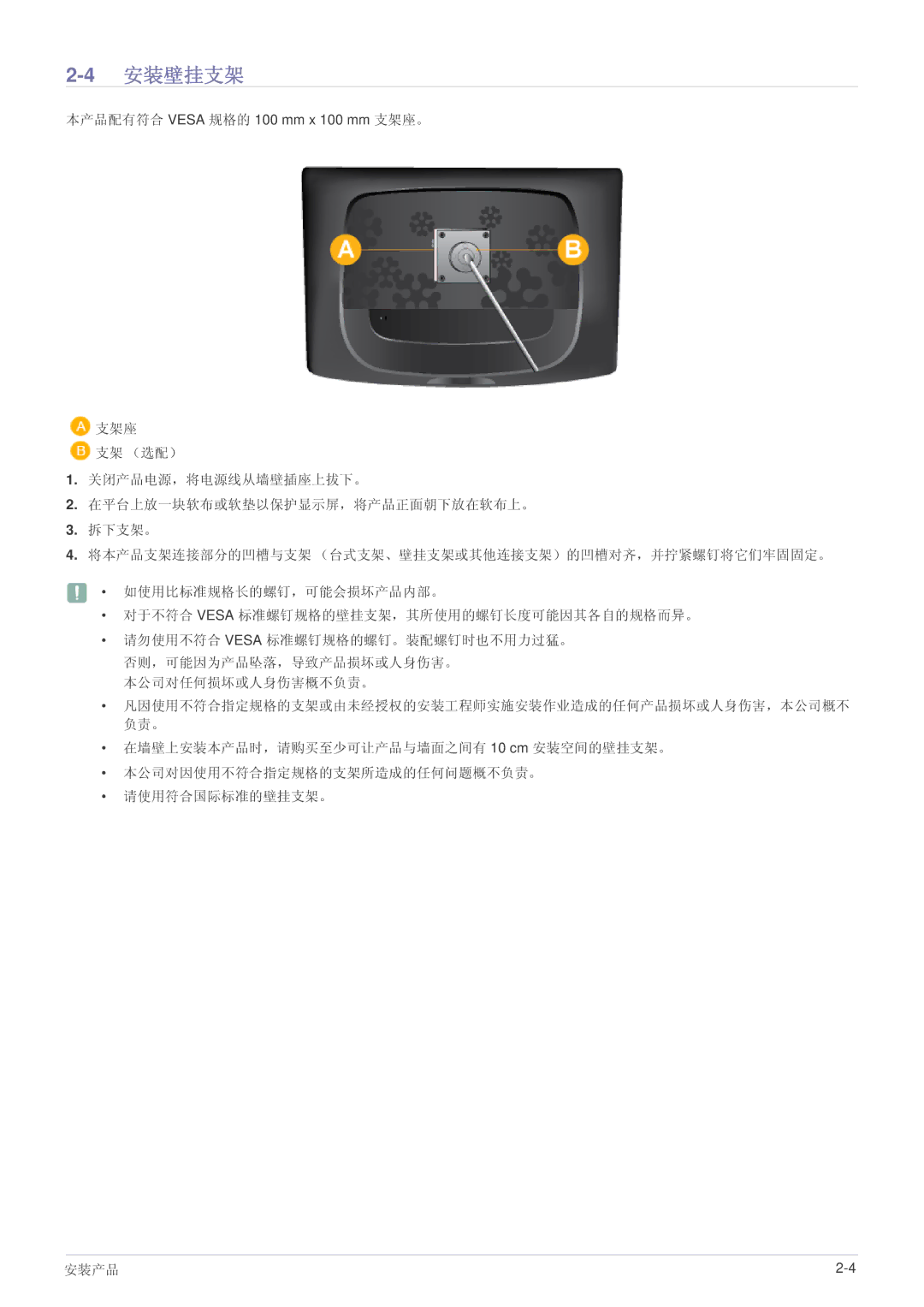 Samsung LS23CMTKF/EN, LS23CMZKFZ/EN, LS23CMZKFZ/ZN manual 4安装壁挂支架 