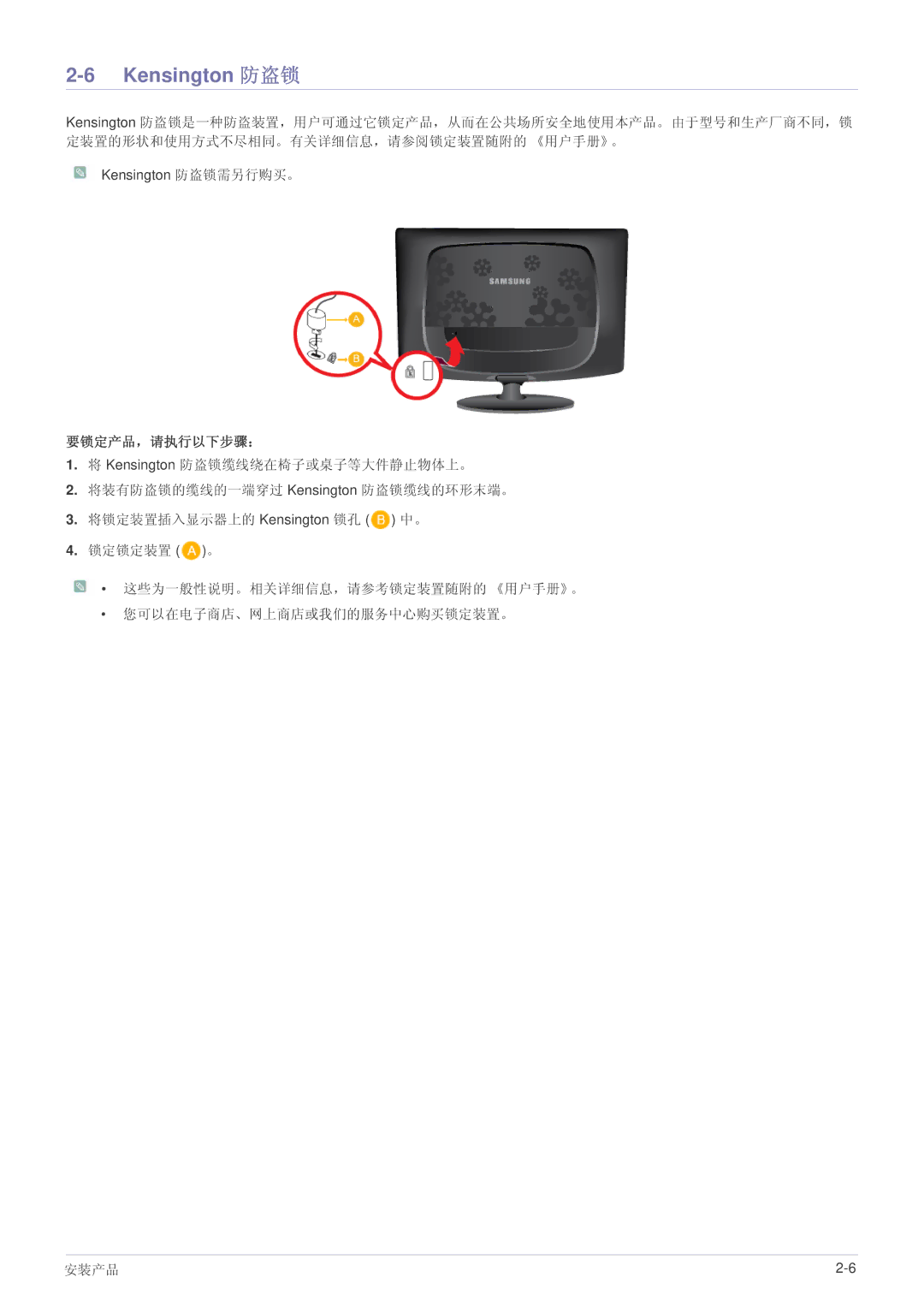 Samsung LS23CMZKFZ/EN, LS23CMTKF/EN, LS23CMZKFZ/ZN manual Kensington 防盗锁, 要锁定产品，请执行以下步骤： 