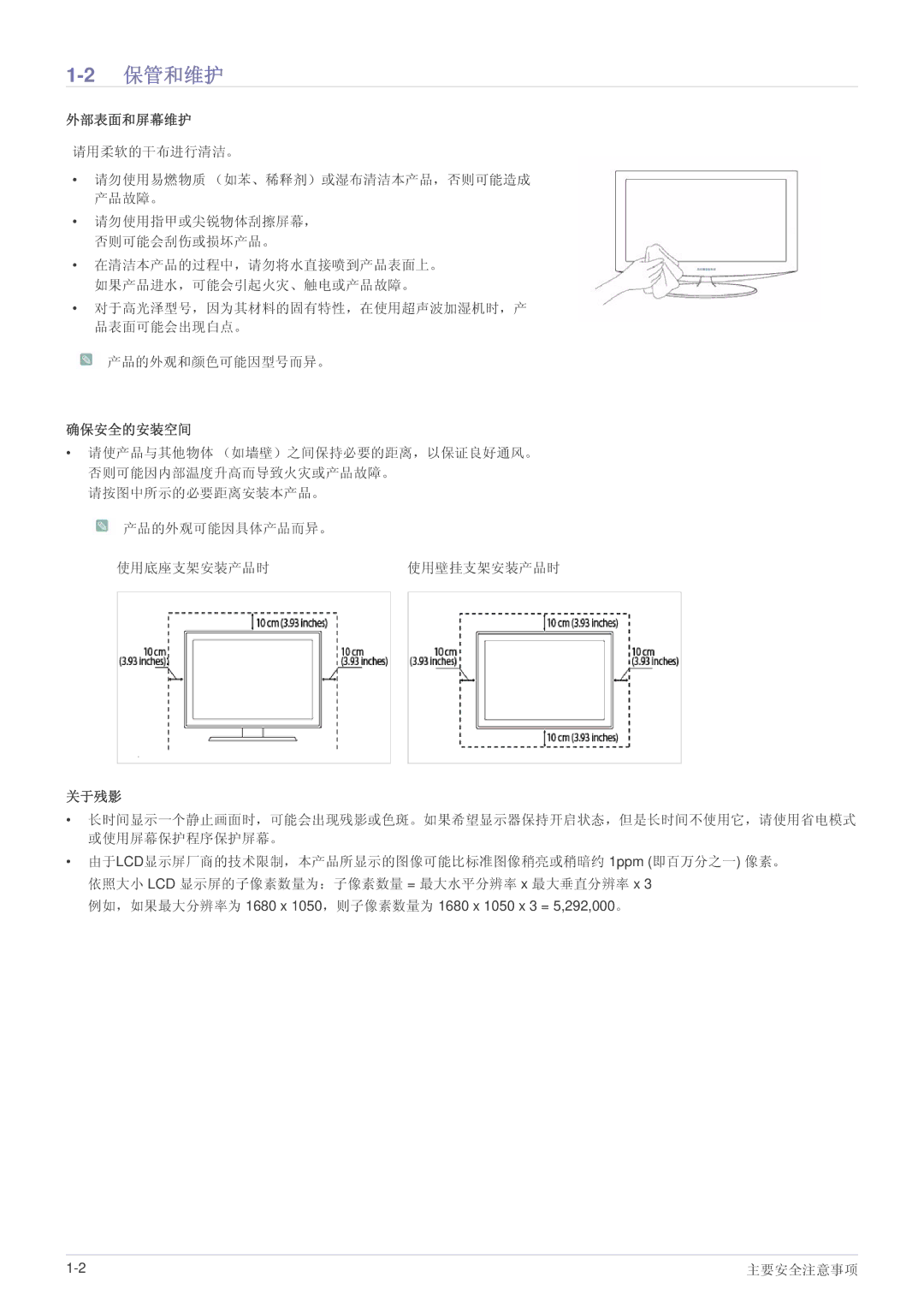 Samsung LS23CMTKF/EN, LS23CMZKFZ/EN, LS23CMZKFZ/ZN manual 2保管和维护, 外部表面和屏幕维护 