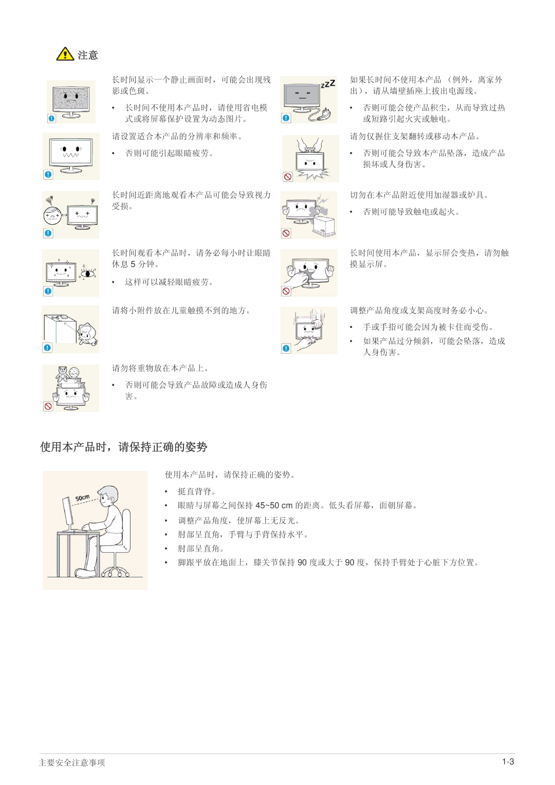 Samsung LS23CMZKFZ/EN, LS23CMTKF/EN, LS23CMZKFZ/ZN manual 使用本产品时，请保持正确的姿势 