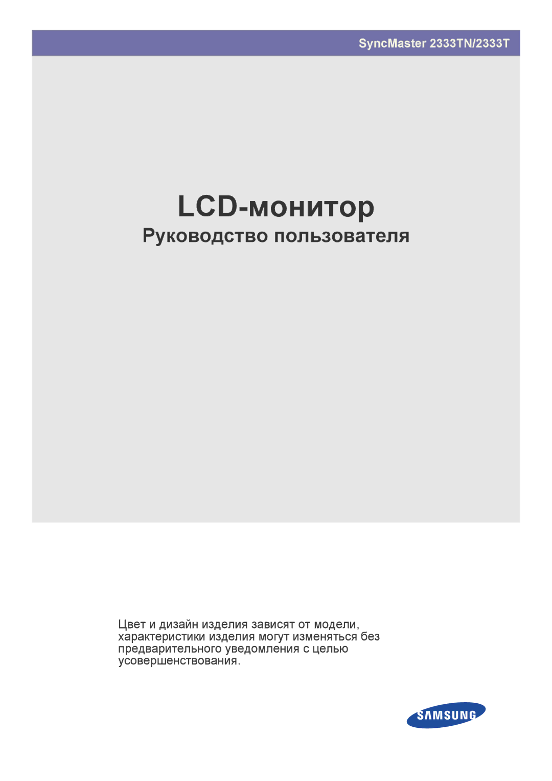 Samsung LS23CMTKF/EN, LS23CMZKFZ/EN manual LCD-монитор 