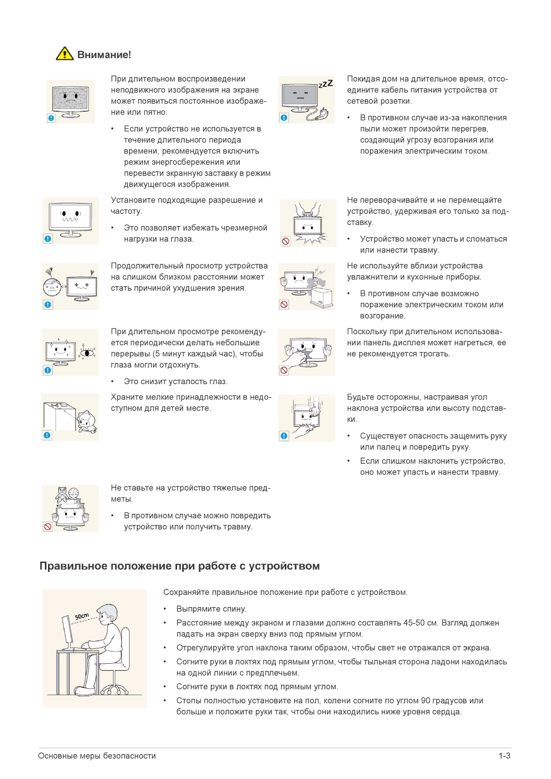 Samsung LS23CMTKF/EN, LS23CMZKFZ/EN manual Правильное положение при работе с устройством 