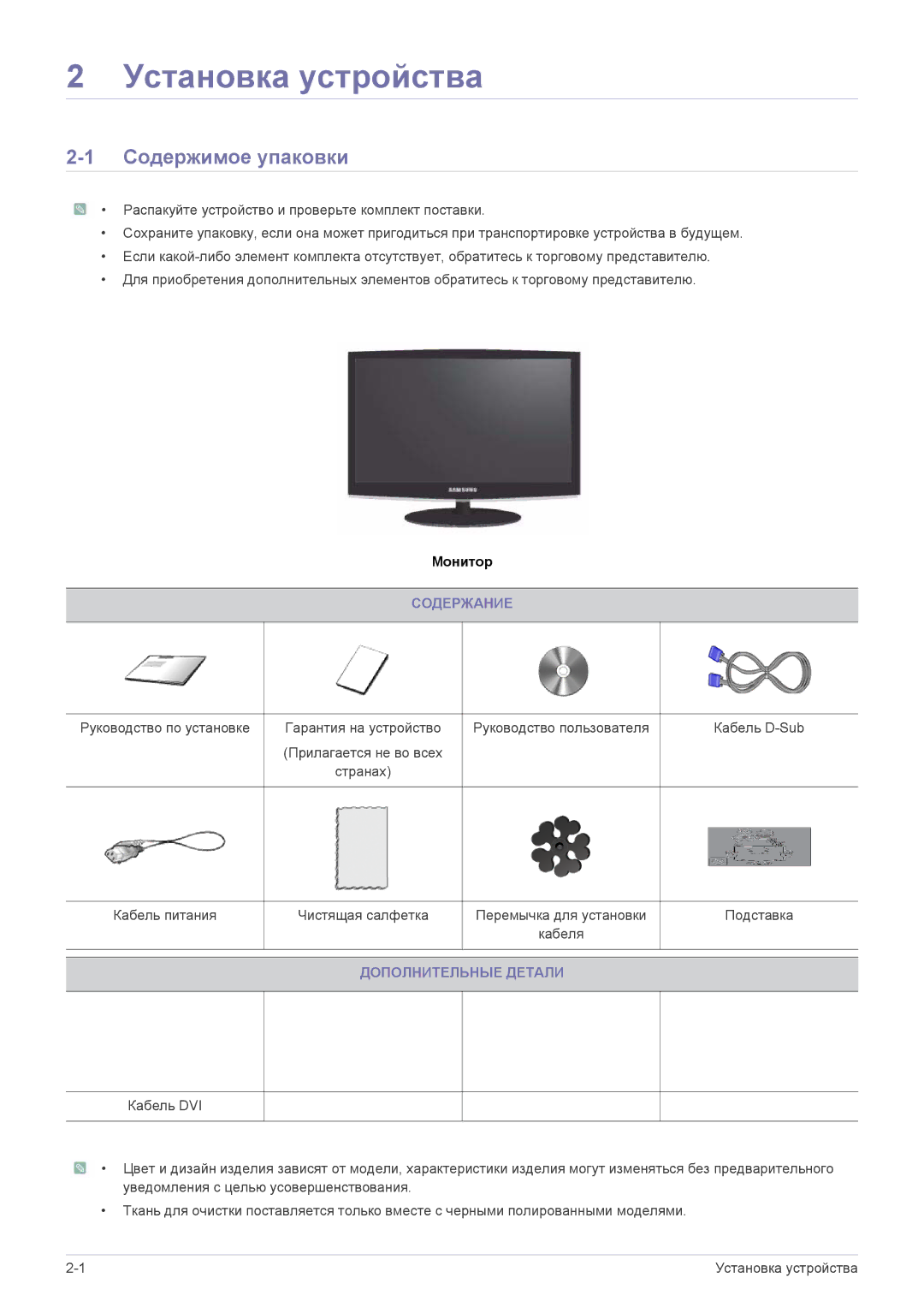 Samsung LS23CMZKFZ/EN, LS23CMTKF/EN manual Установка устройства, Содержимое упаковки, Содержание, Дополнительные Детали 