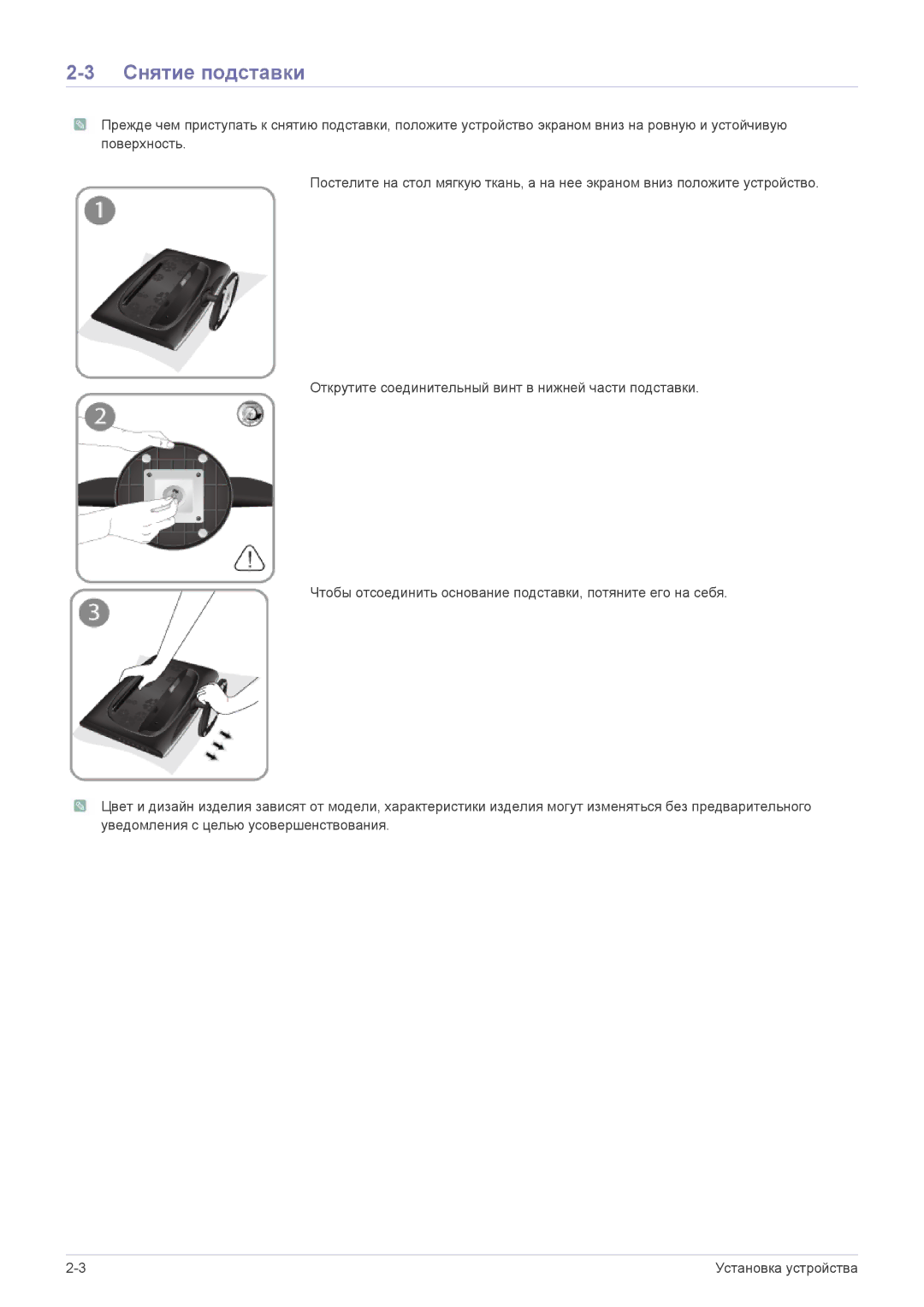 Samsung LS23CMZKFZ/EN, LS23CMTKF/EN manual Снятие подставки 