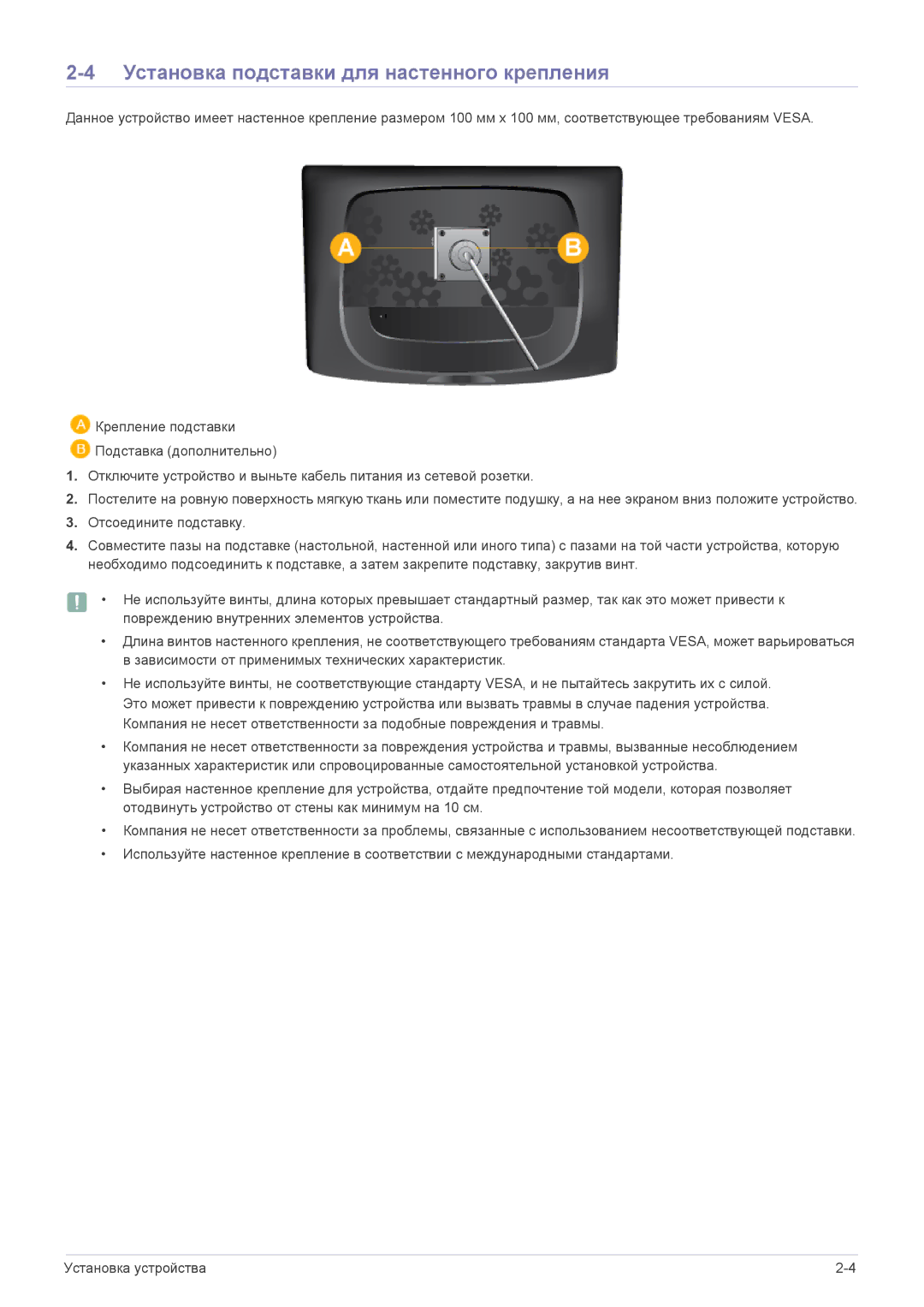 Samsung LS23CMTKF/EN, LS23CMZKFZ/EN manual Установка подставки для настенного крепления 