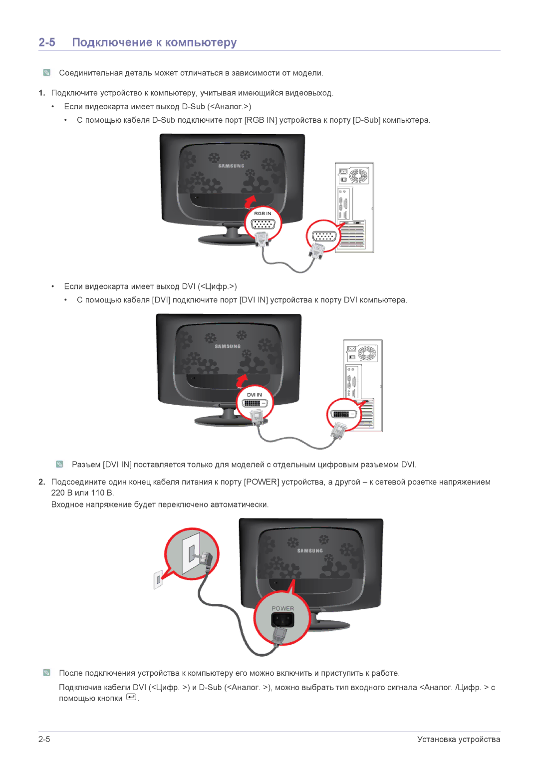 Samsung LS23CMZKFZ/EN, LS23CMTKF/EN manual Подключение к компьютеру 