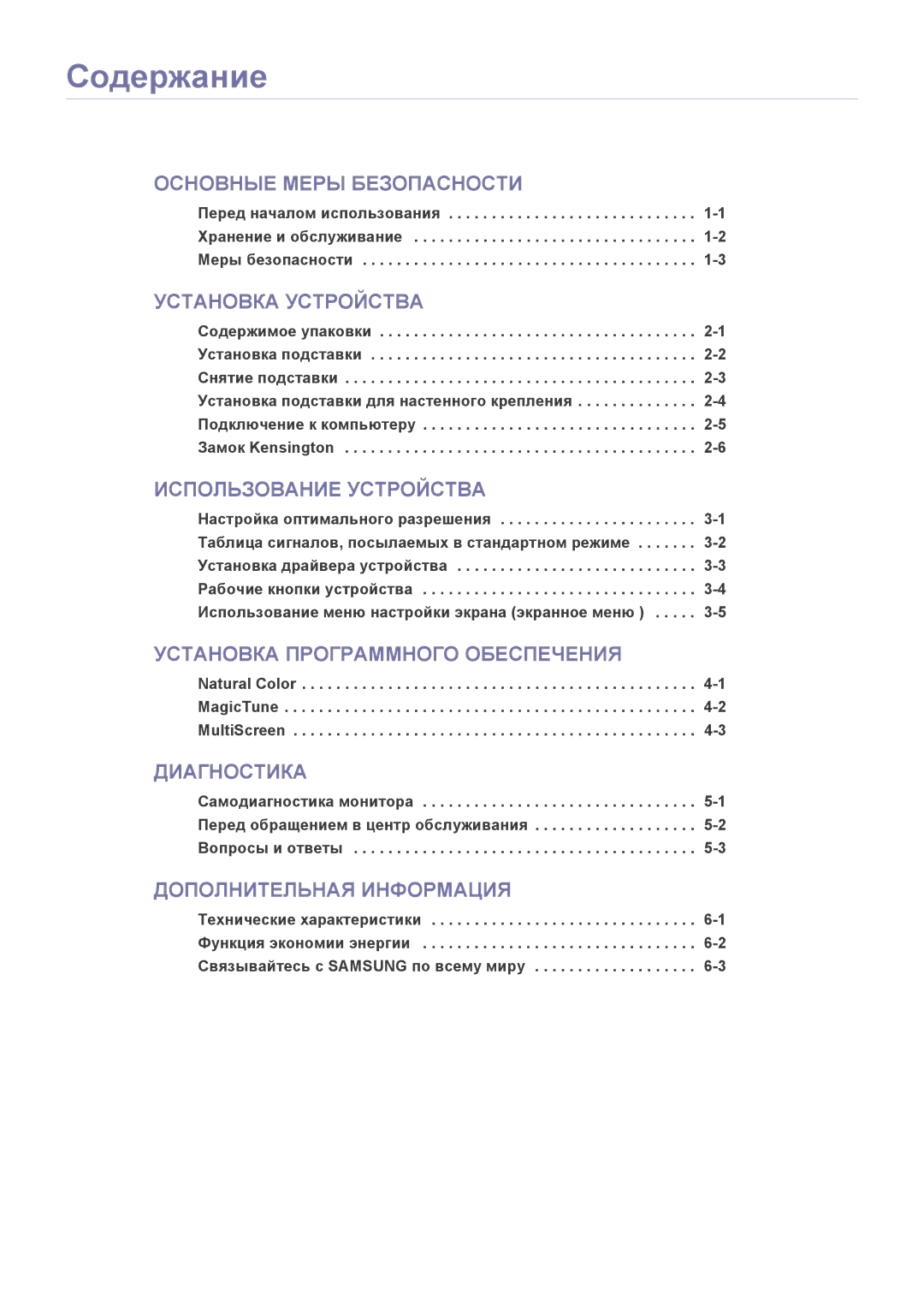 Samsung LS23CMZKFZ/EN, LS23CMTKF/EN manual Содержание, Установка Устройства 