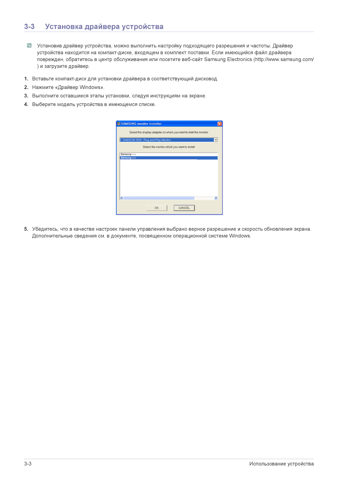 Samsung LS23CMZKFZ/EN, LS23CMTKF/EN manual Установка драйвера устройства 