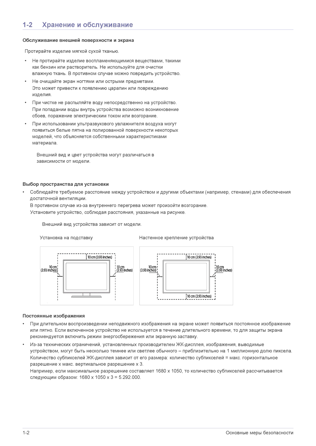 Samsung LS23CMZKFZ/EN Хранение и обслуживание, Обслуживание внешней поверхности и экрана, Выбор пространства для установки 